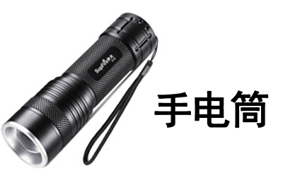 验房、量房设备-手电筒